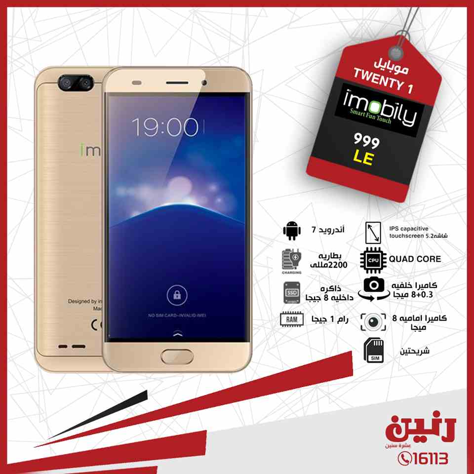 عروض رنين اليوم الاحد و الاثنين 7 و 8 ابريل 2019 موبايلات عروض رنين اليوم الاحد و الاثنين 7 و 8 ابريل 2019 موبايلات