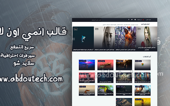 قالب انمي اون لاين على مدونات بلوجر| قالب بلوجر لمدونات الانمي قالب انمي اون لاين على مدونات بلوجر| قالب بلوجر لمدونات الانمي