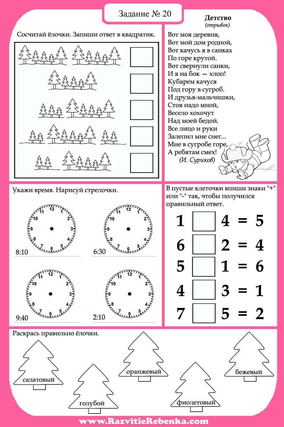 Новогодние задания 6 форум Babyblog