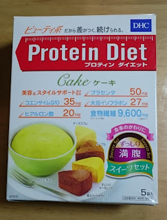 122kgから99kgを目指す 私のダイエット記録 ダイエット食 Dhc プロテインダイエットケーキ