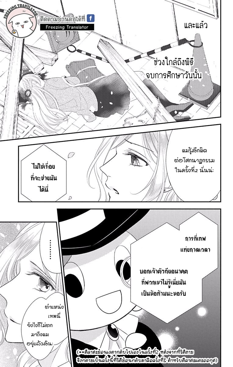Ichijou Kaname to wa Kaka Waranai - หน้า 37