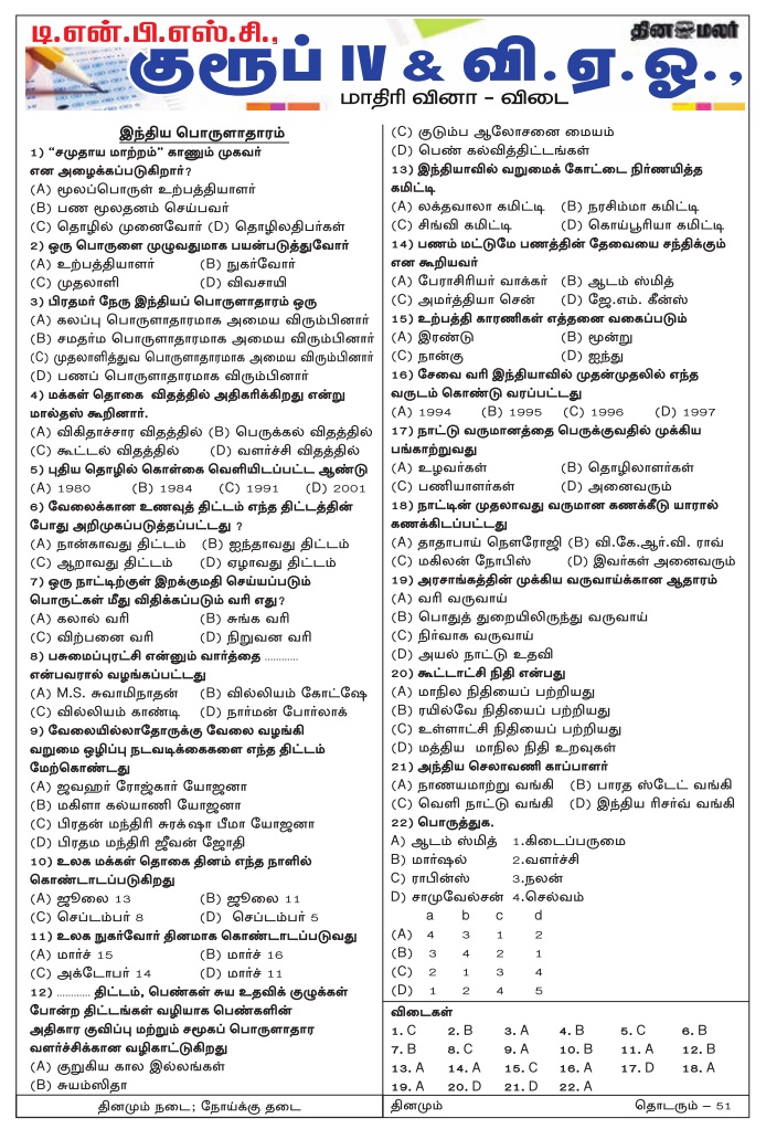 TNPSC Group 4 Economics Questions Tamil (Dinamalar Jan 7, 2017) Download as PDF