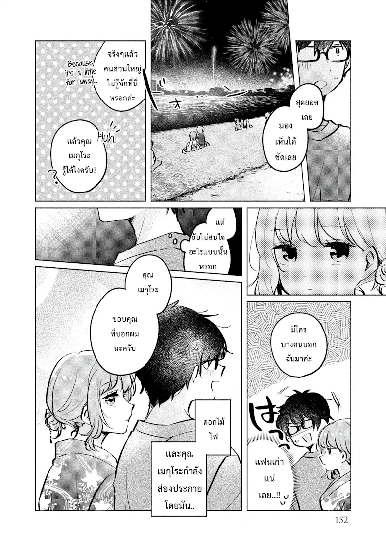 Meguro-san wa hajimete janai - หน้า 12