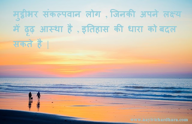 100 Best Motivational and Inspirational Quotes in Hindi 