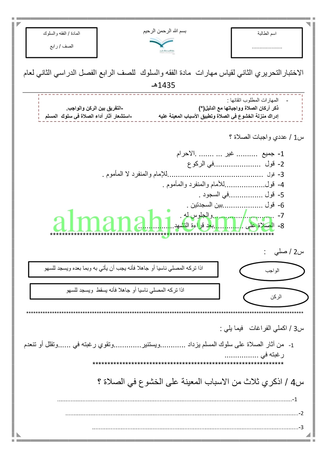 حل كتاب الدراسات الاسلامية رابع ابتدائي الفصل الثاني