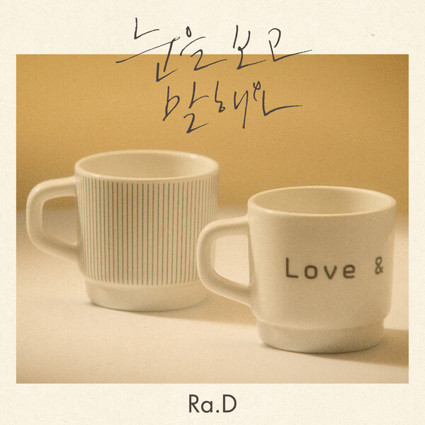 Lyrics Ra.D - Look Into Your Eyes (눈을 보고 말해요) | Kumpulan Lirik Lagu