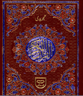 Al-Quran http://riazacademy.blogspot.com/