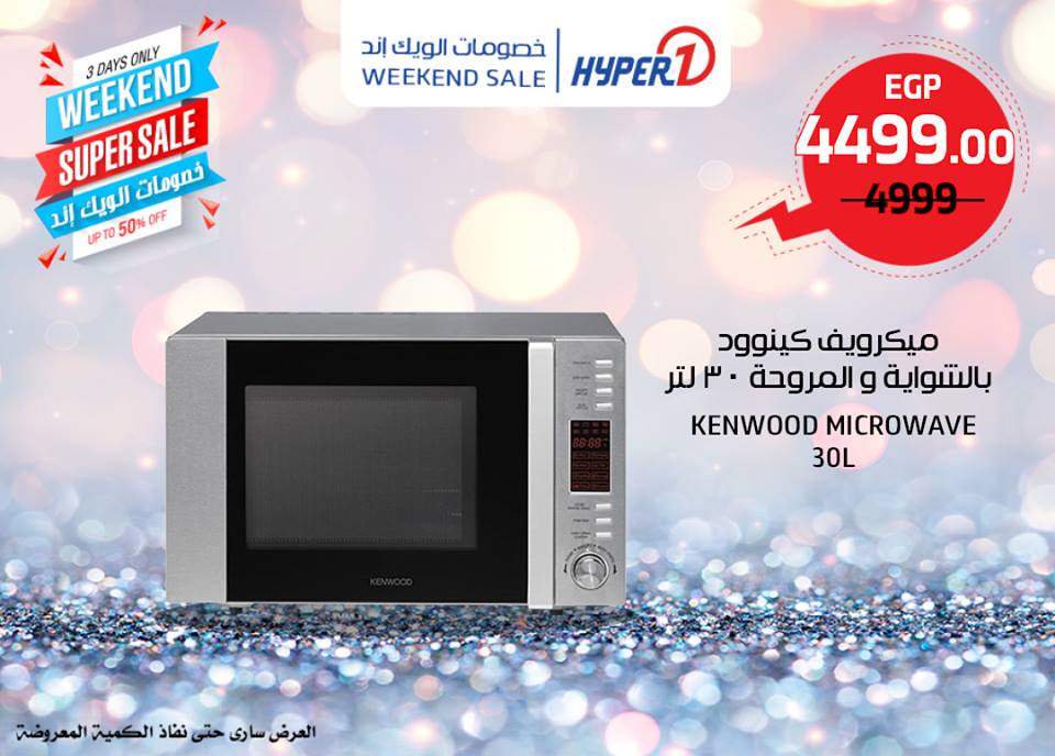 عروض هايبر وان الجمعة 22 فبراير 2019 حتى نفاذ الكمية عروض هايبر وان الجمعة 22 فبراير 2019 حتى نفاذ الكمية