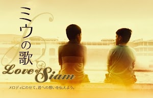 The Love Of Siam - El amor de Siam - Pelicula - Tailandia - 2007