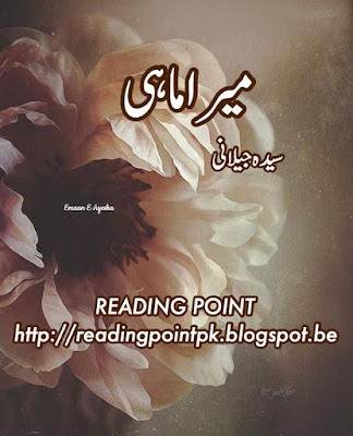 Mera Mahi by Syeda Jilani Online Reading