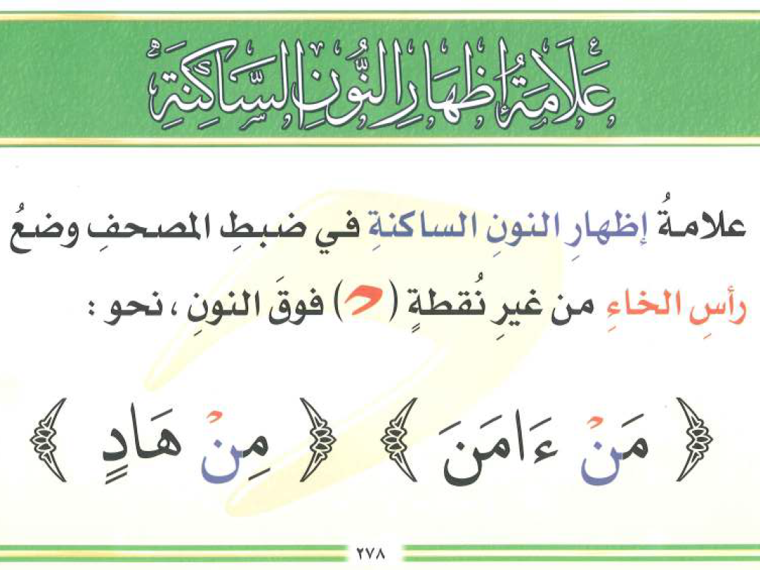 تعليم تجويد القرآن الكريم يناير 2017