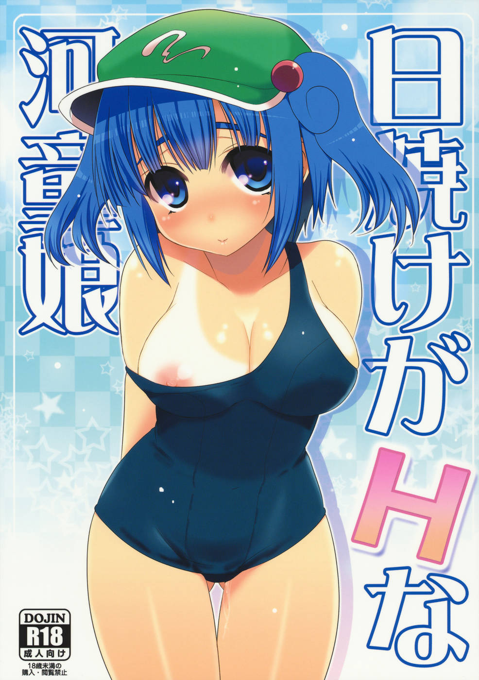 Hentai Manga Comic-Hiyake ga H na Kappa Musume-Read-1