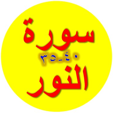 Cahaya Allah Nur Ilahi Yang Memancar Dari Tubuh Orang Mukmin