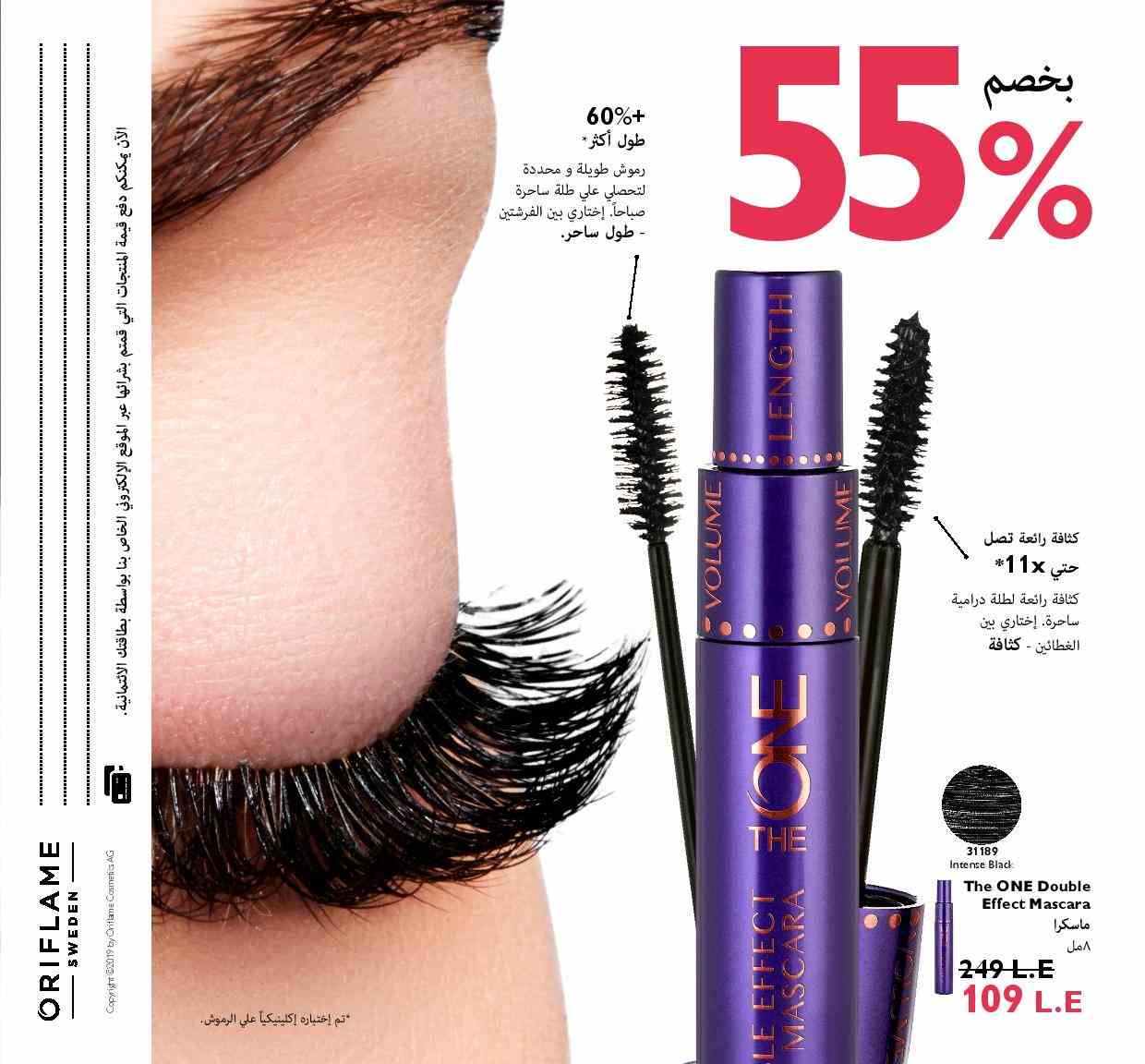 كتالوج اوريفليم ابريل 2019 الجمال السويدى Oriflame