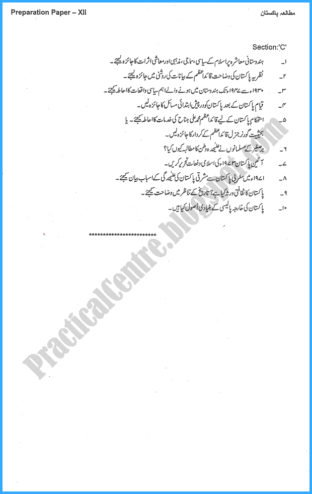 pakistan-studies-xii-adamjee-coaching-preparation-paper-2018-science-group