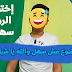 الربح من اختصار الروابط ليس سهلاً كما تعتقد . . . الموضوع مش سهل الربح من اختصار الروابط ليس سهلاً كما تعتقد . . . الموضوع مش سهل