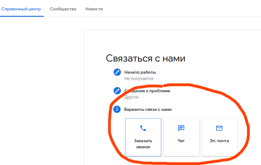 Как связаться с гугл. Служба поддержки google. Гугл поддержка телефон горячая. Служба поддержки гугол. Гугл поддержка телефон горячая.