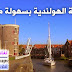 كورس تعليم اللغة الهولندية للمتحدثين باللغة العربية
