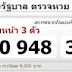 Thai Lottery Live Result For 16-12-2018