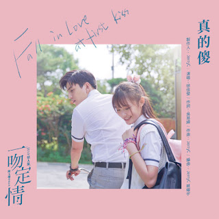 Lala Hsu 徐佳瑩 - Foolish Love 真的傻 (Zhen De Sha) Lyrics 歌詞 with Pinyin | 徐佳瑩 真的傻 歌詞