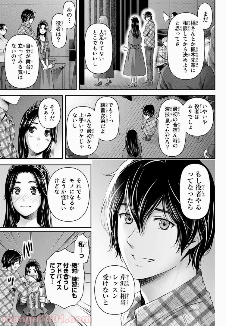 ドメスティックな彼女 - Raw 【第230話】 - Manga1001.com