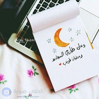 صور هلال رمضان 2018 رمزيات هلال رمضان روعه