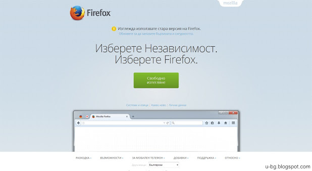 Mozilla Firefox е един от най-бързите браузъри