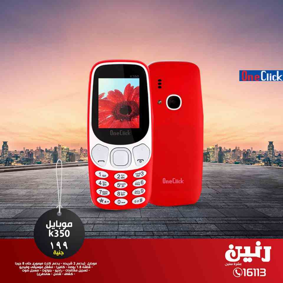 عروض رنين الثلاثاء والاربعاء 26 و 27 فبراير 2019 موبايلات