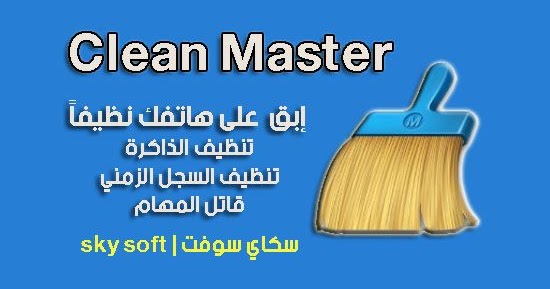 clean master apk mod