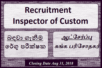 Recruitment : Inspector of Custom