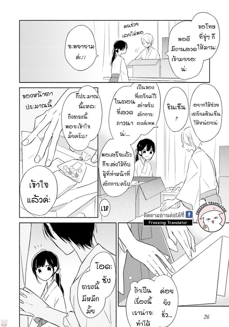 Tsugi Wa Sasete Ne - หน้า 25