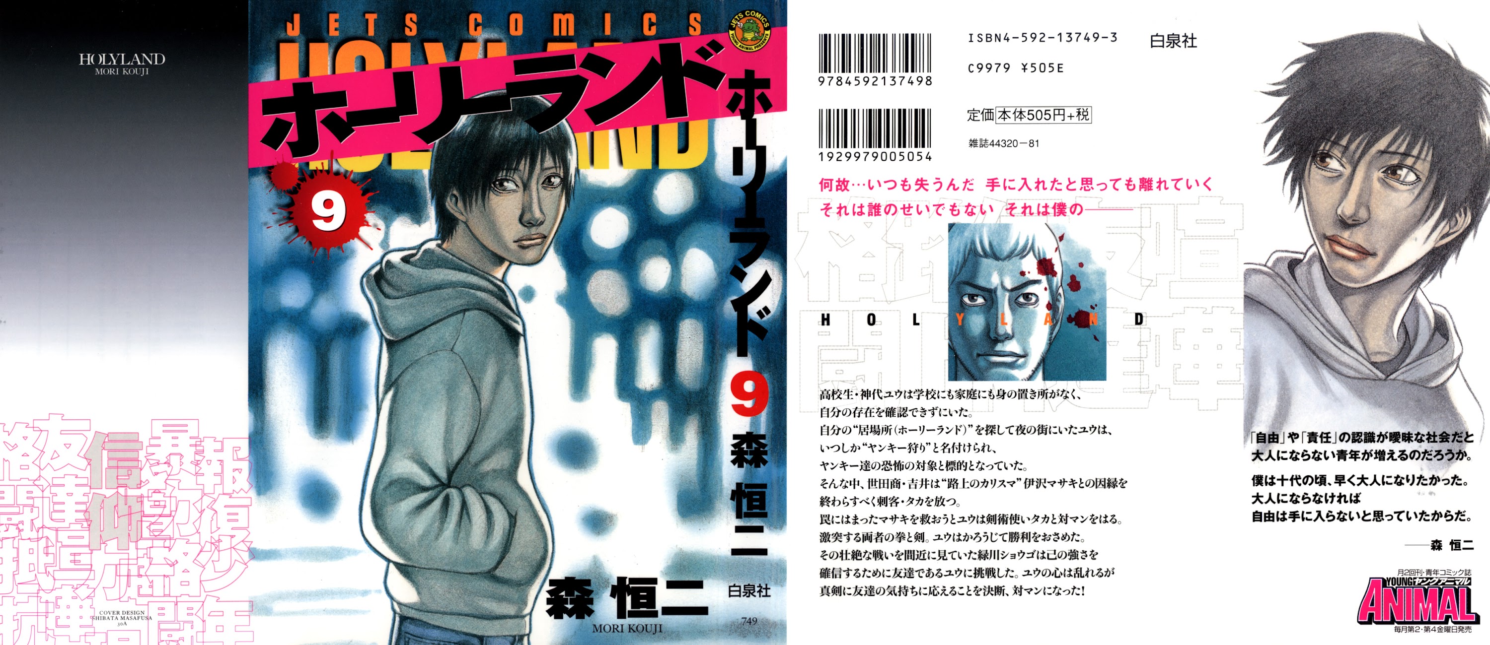 священная земля 2