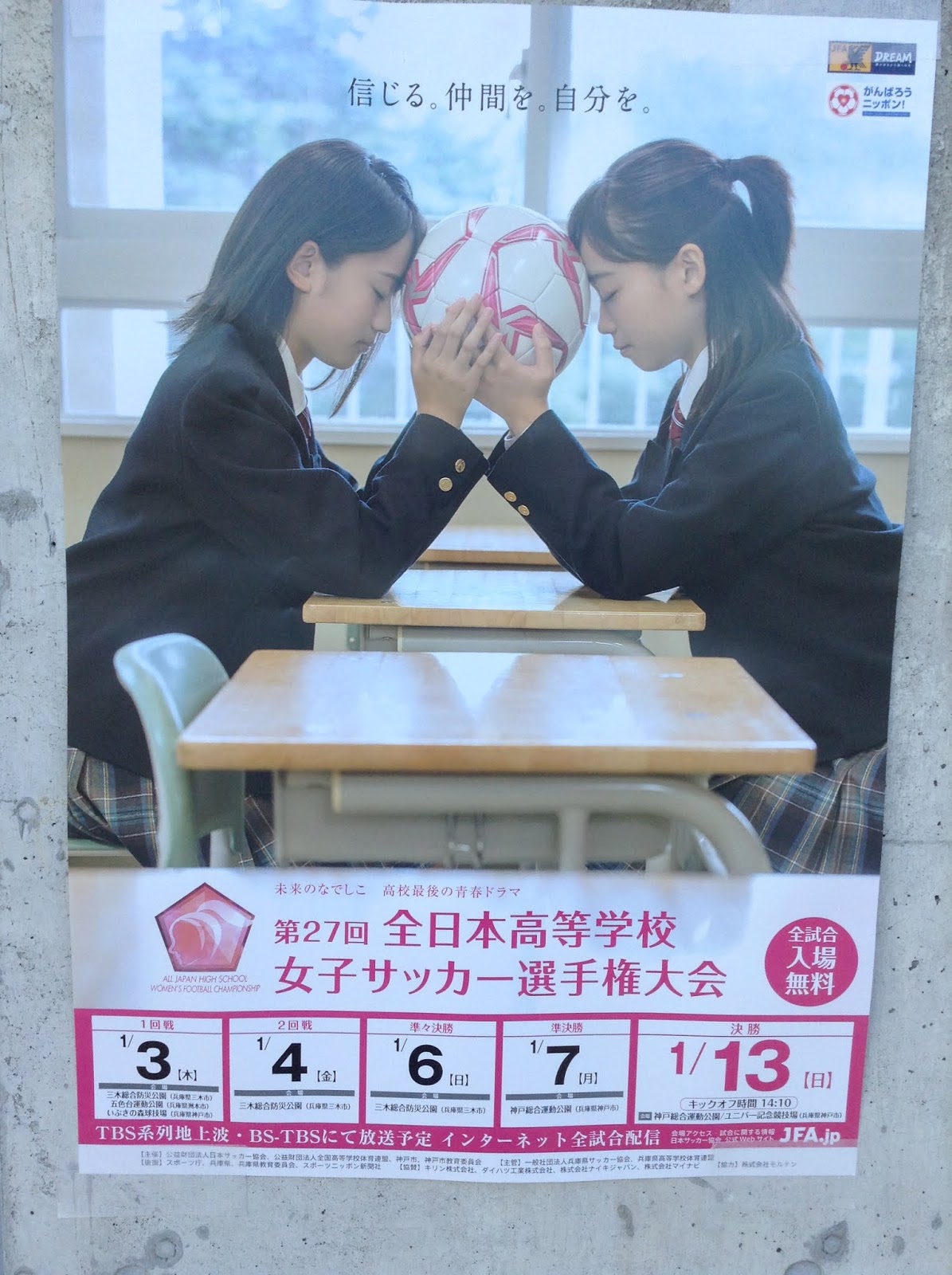 Dreammap 第２７回全国高校女子サッカー選手権 全日本高等学校女子サッカー選手権大会 藤枝順心vs常盤木学園
