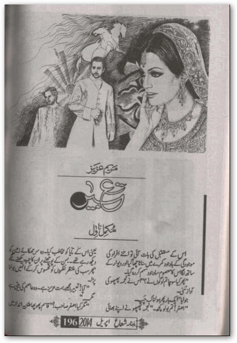 Tahbeer novel by Maryam Aziz pdf.