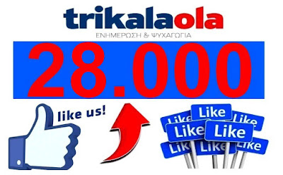 http://www.trikalaola.gr/