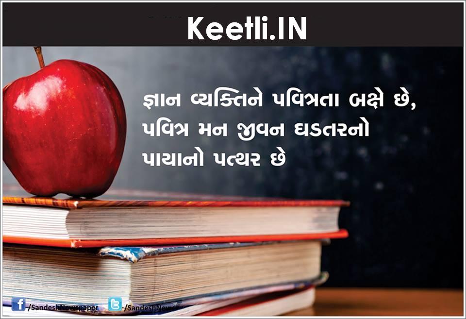 Education Quotes Gujarati - Daily Quotes
