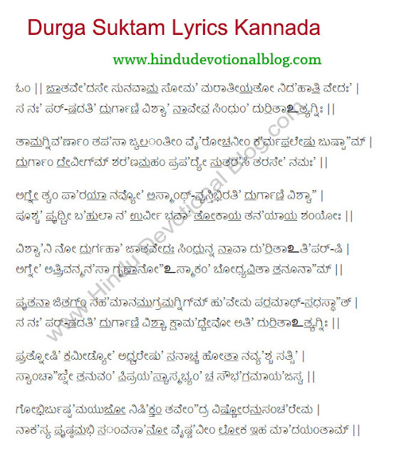 Picture of Durga Suktam Lyrics in Kannada Language