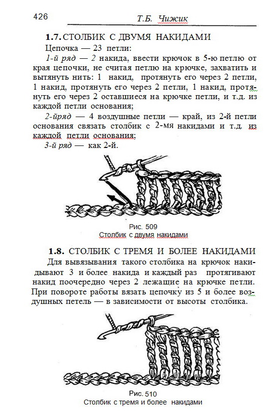 Столбик с двумя накидами как вязать крючком схема и объяснение
