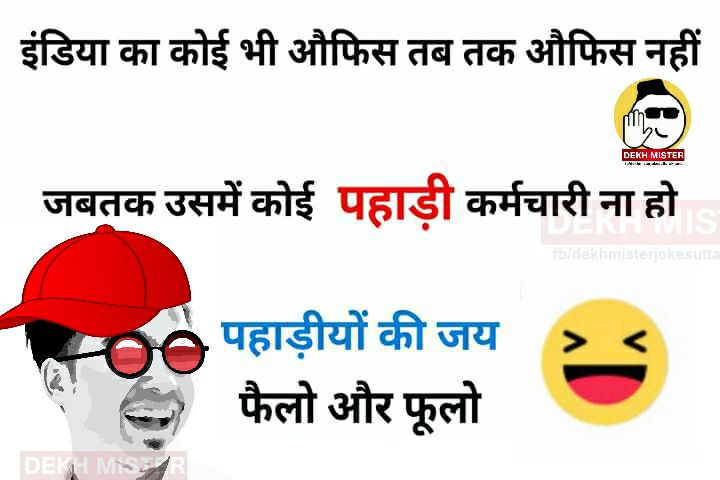 Kumaoni Jokes Garhwali Jokes Dekh Mister Uttarakhandi Trolls By Vijay Aryan