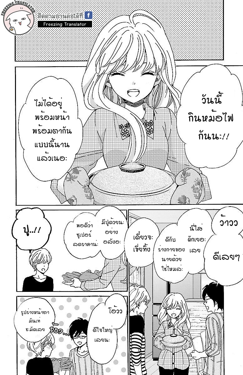 Lion to Hanayome - หน้า 2