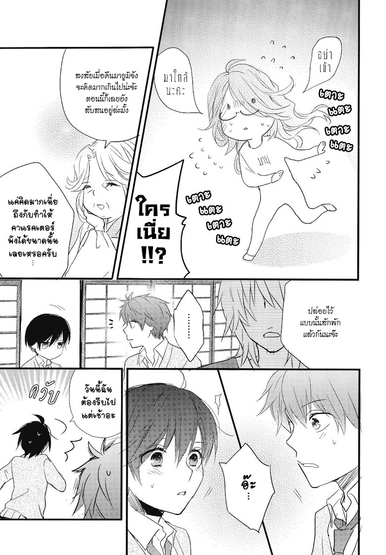 Bokura wa Minna Kawaisou - หน้า 23