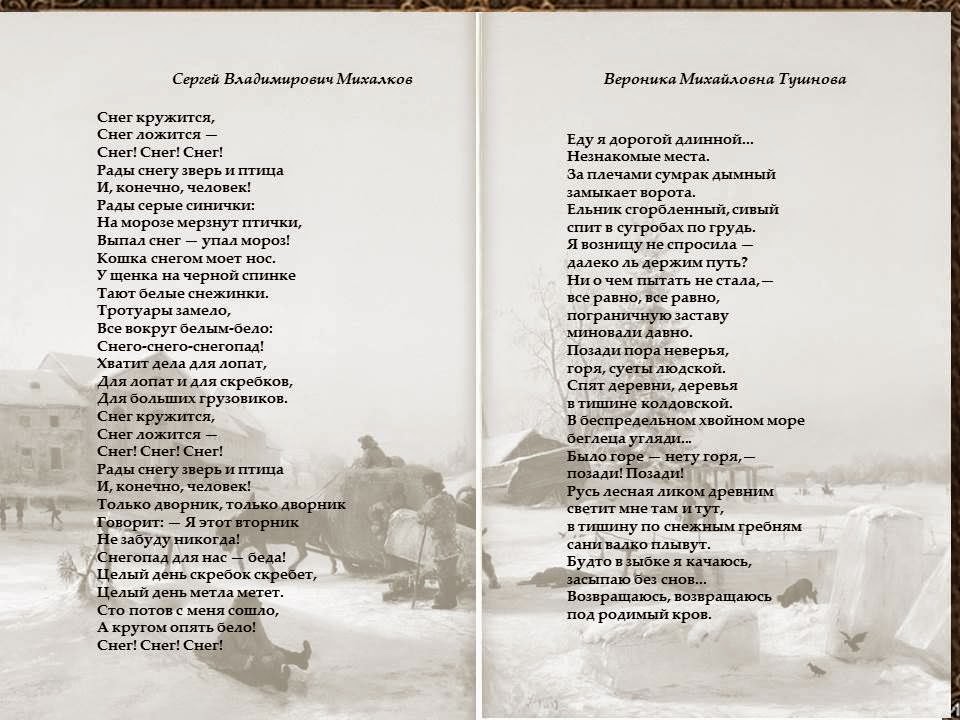снег снег снег рады снегу зверь и птица. снег снег снегопад хватит дела. сергей михалков стихи для детей дошкольного возраста. сергей михалков белые стихи. белые стихи михалков.