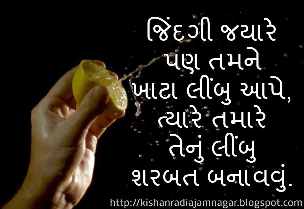 Gujarati Life Quotes Gujarati Life Status Gujarati Life Thoughts