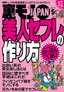 Ura Mono JAPAN 2016-01、02、04、05 (裏モノJAPAN 2016年01、02、04、05月号)