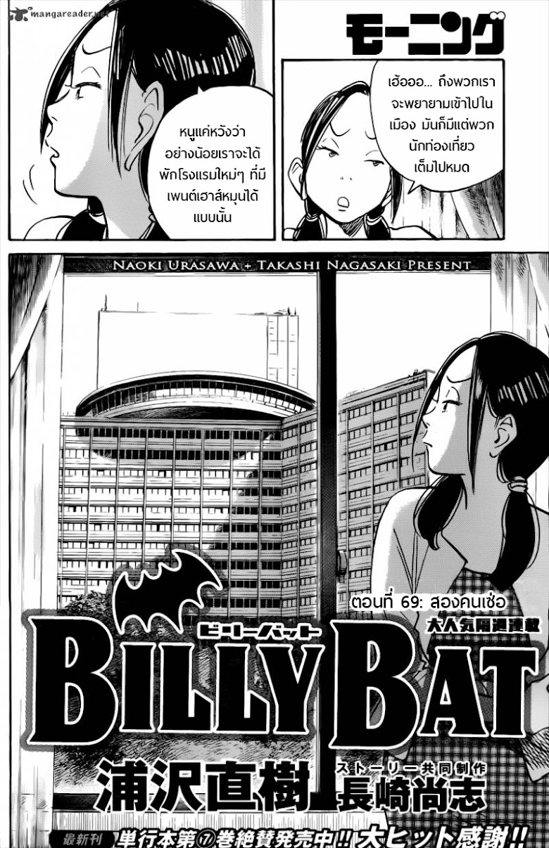 Billy Bat - หน้า 4