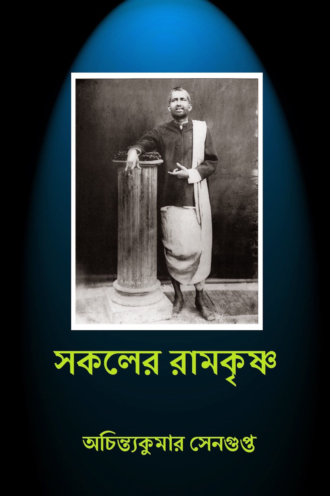 http://www.mediafire.com/download/17el8ptuxpb928k/SAKALER+RAMKRISHNA+-+ACHINTYA+KUMAR+SENGUPTA.pdf