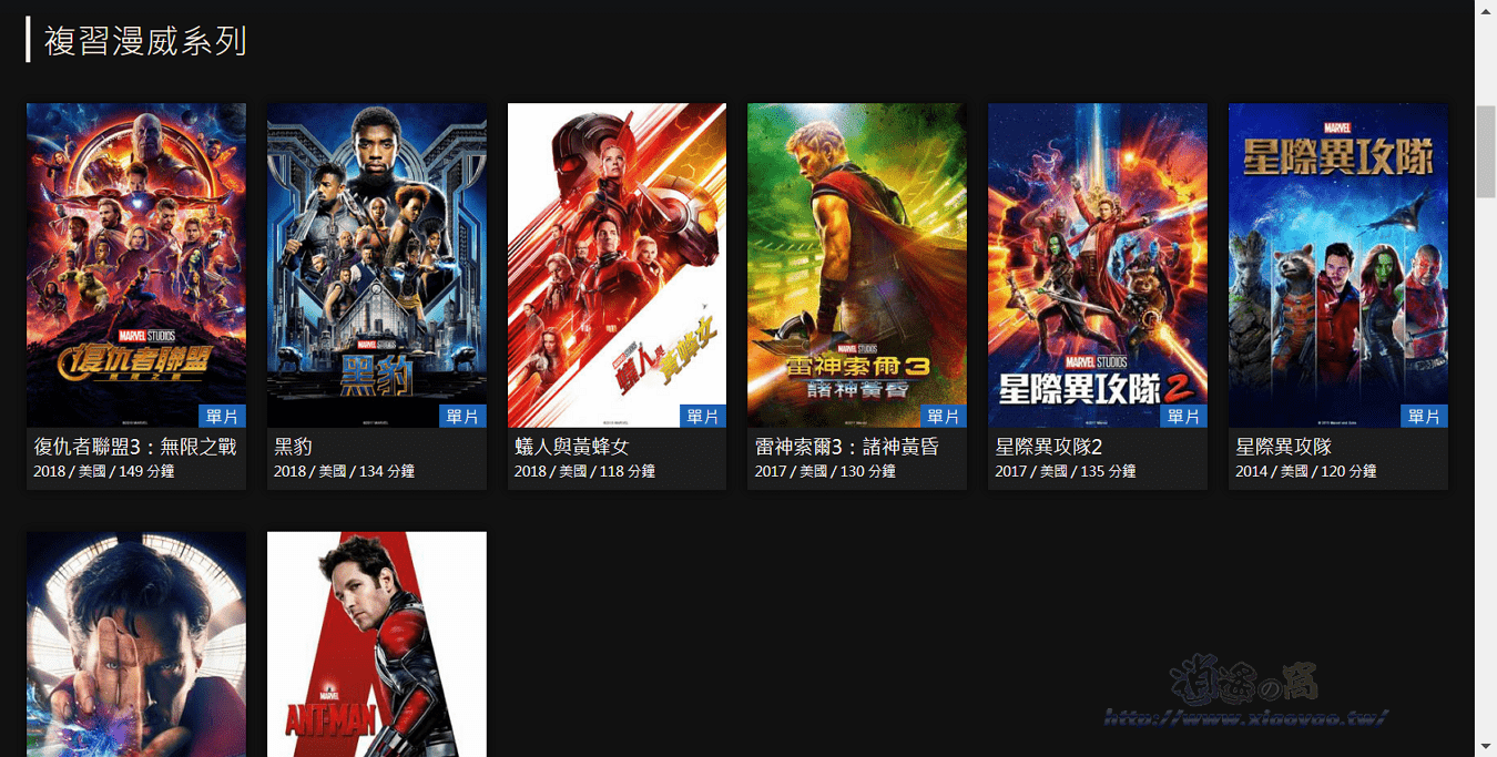 登入 friDay 影音免費看16部漫威英雄電影