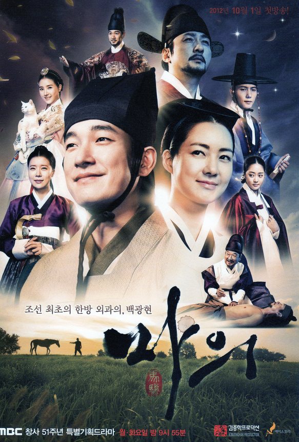 [Preview KDrama] Horse Doctor Drama Recaps