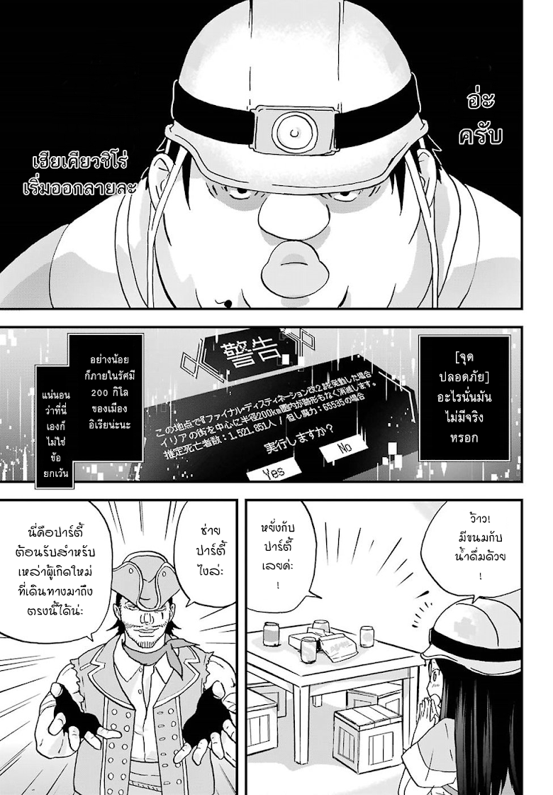 Busamen Gachi Fighter - หน้า 23