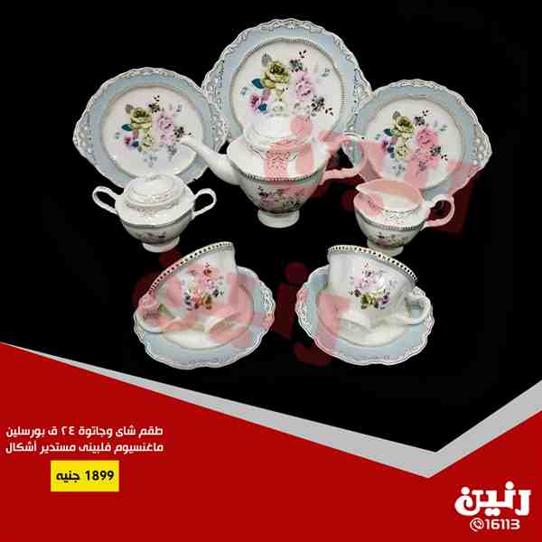 عروض رنين الاثنين والثلاثاء 29 و 30 اكتوبر 2018 ادوات منزلية عروض رنين الاثنين والثلاثاء 29 و 30 اكتوبر 2018 ادوات منزلية